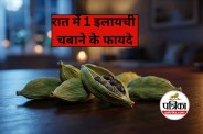 Elaichi Ke Fayde