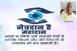 Eye Donate