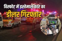 Red Fort Blast Delhi Police Special Cell Faridabad car dealer detained