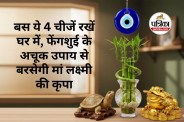 Feng Shui Tips