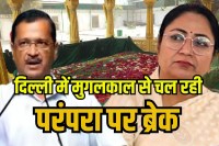 phool walon ki sair festival cancelled in Delhi AAP angry on CM Rekha Gupta Government