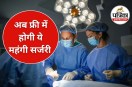 Free Surgery In India