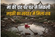 girl dies under suspicious circumstances murder suspected in Ghaziabad
