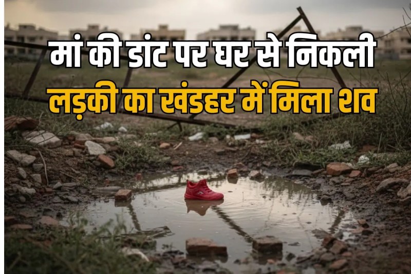 girl dies under suspicious circumstances murder suspected in Ghaziabad