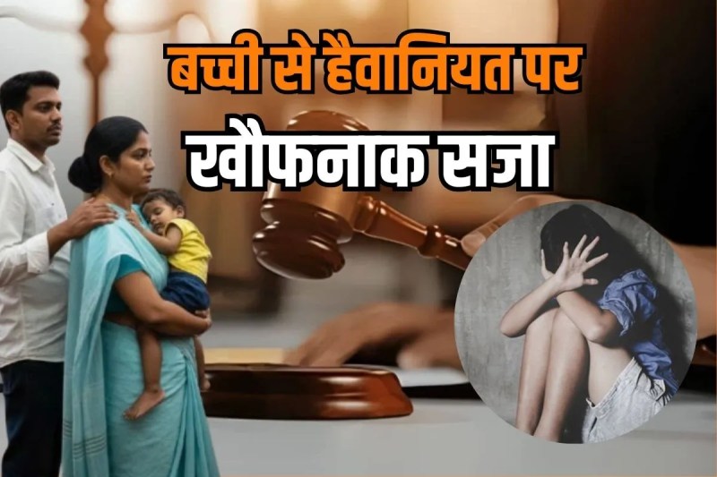 special court Man sentenced rigorous imprisonment for minor girl Rape in Gurugram Crime