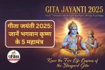 Gita Jayanti 2025