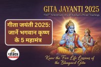 Gita Jayanti 2025