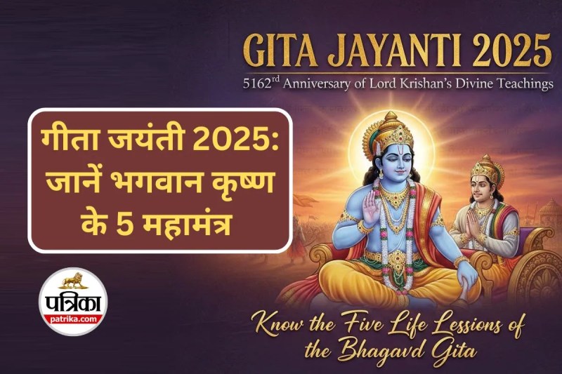 Gita Jayanti 2025
