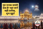 Guru Nanak Jayanti 2025