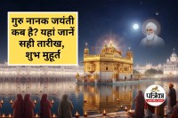 Guru Nanak Jayanti 2025