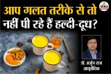 Haldi Wala Doodh Kaise Banaye Benefits