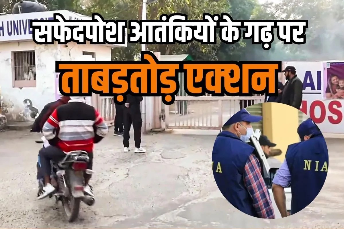 Red Fort blast Haryana Principal Secretary summoned Delhi with Al Falah University documents