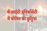 Holiday Declared in VIT University