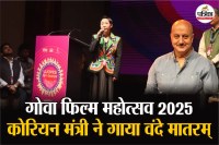 IFFI 2025, IFFI 2025 Goa News, Korean Minister Jaewon Kim,