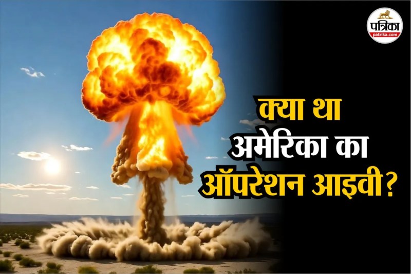 हाईड्रोजन बम का परीक्षण