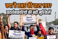 Delhi India gate protest investigation going on naxalite connection know BNS Section 197