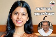 Indias Youngest MLA Maithili Thakur Oldest MLA Shamanur Shivashankarappa