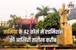Jamia Millia Islamia Courses