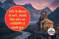 Jyotirlinga to Visit According to Your Rashi
