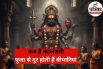 Kal Bhairav Ashtami 2025