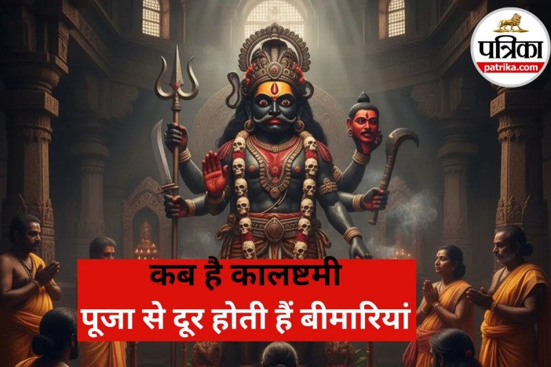 Kal Bhairav Ashtami 2025