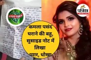 Kamla Pasand Owner Bahu