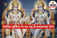 Kartik Purnima 2025