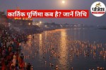 Kartik Purnima 2025