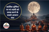 Kartik Purnima Full Moon 2025 Tonight