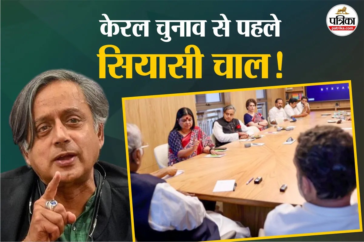 Shashi Tharoor's politics