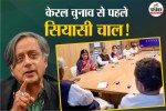 Shashi Tharoor's politics