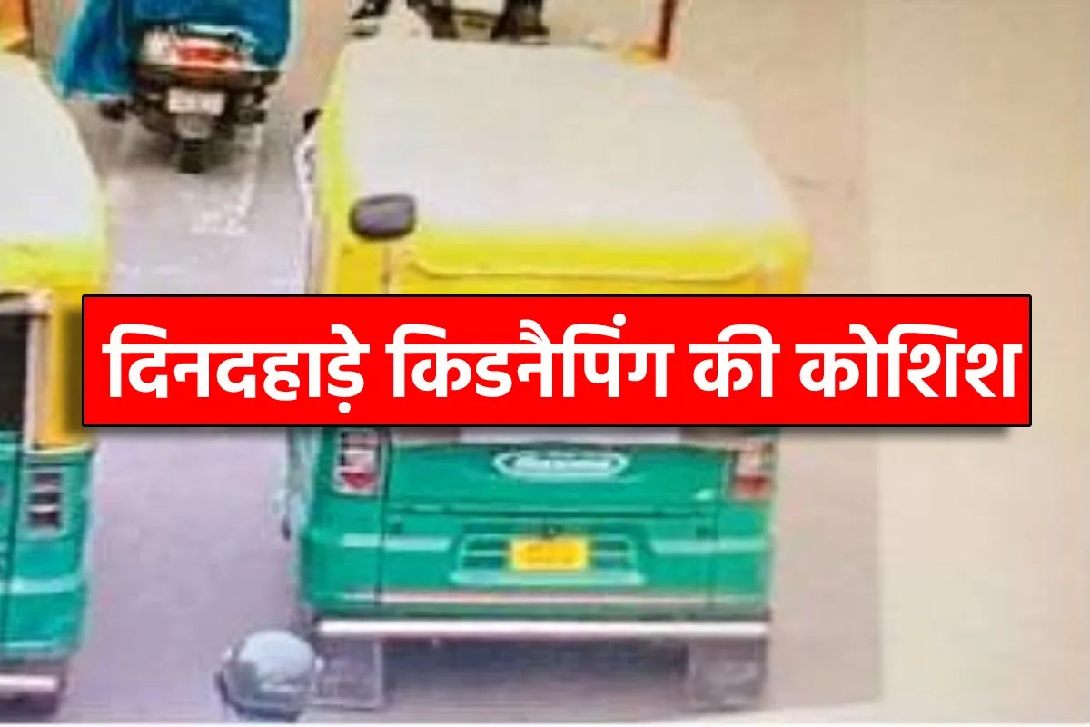 Kidnapping attempt in Gwalior