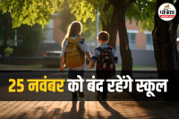 Kya Kal School Ki Chutti Hai