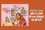 Ladli Behna yojana update