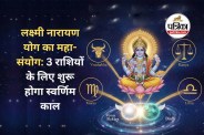 Lakshmi Narayan Yog, Shukra Ka Gochar