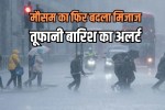 Weather Forecast plummeting temperatures imd heavy rains warning