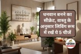 Living Room Vastu Tips