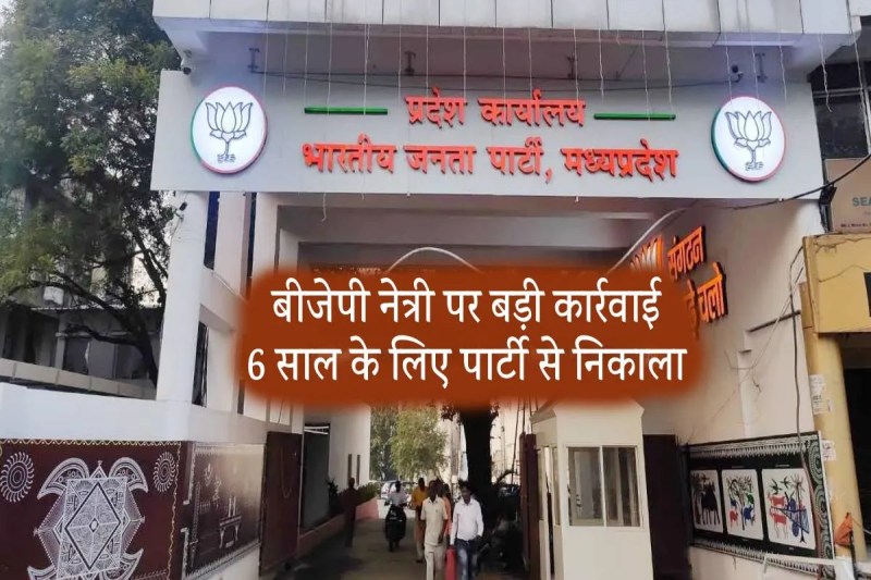 MP BJP OFFICE