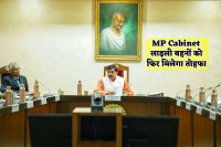 MP Cabinet Big Decision on Ladlibehna Yojana