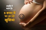 MP News Ayurveda change the trend of delivery in 5 rupees