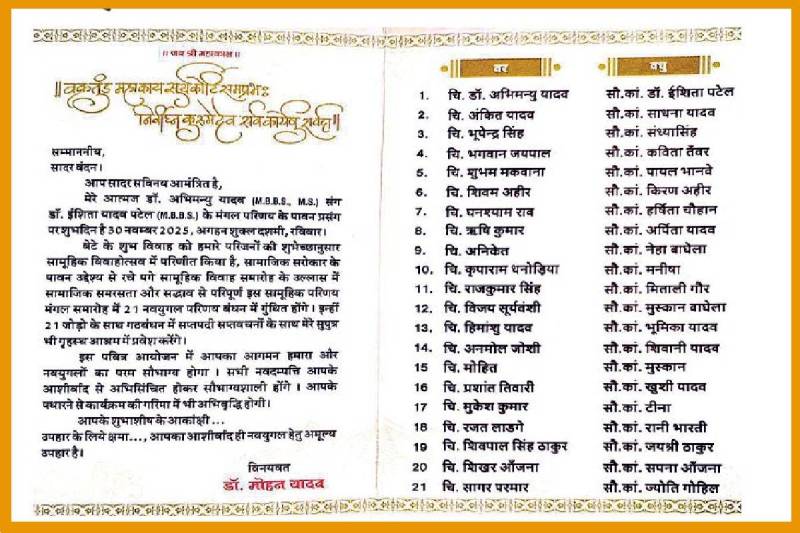 सीएम मोहन यादव के बेटे की शादी का कार्ड हुआ वायरल, कीमत जानें उड़ जाएंगे आपके होश