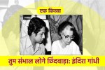 MP News Indira Gandhi With Kamalnath Untold Story