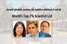 MP News world top scientist list