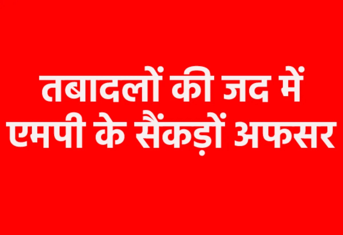 MP government to remove police officers who have been in positions for years