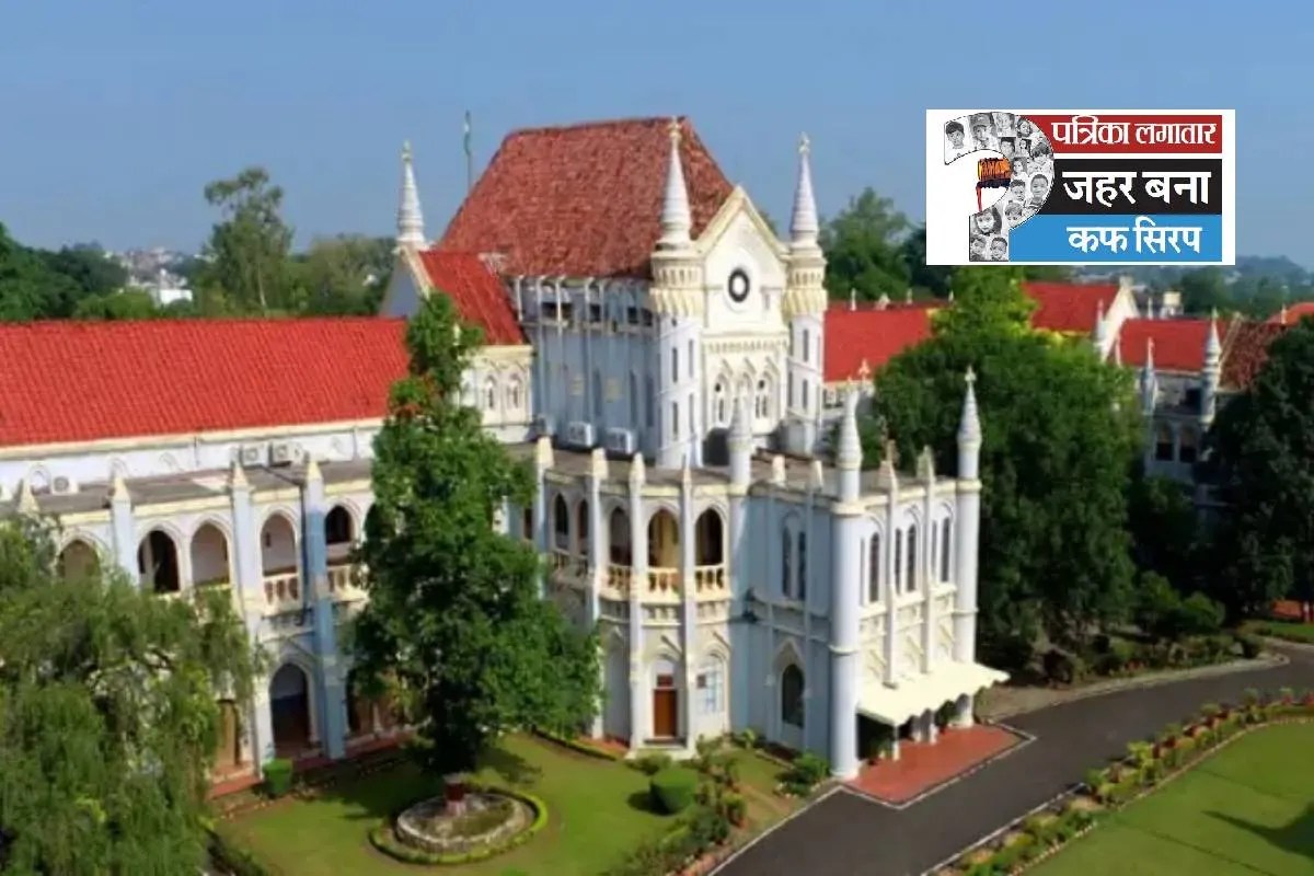 MP high Court on Cough Syrup case
