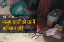 MP news Dhar horrific incident