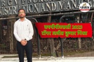 MPPSC 2023 Topper Ajit Kumar Mishra
