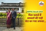 MPPSC Result 2023 Hrithik Solanki Khandwa