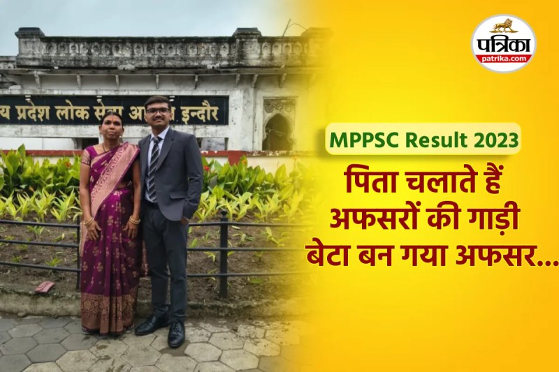 MPPSC Result 2023 Hrithik Solanki Khandwa