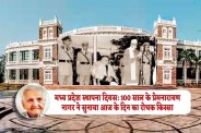 Madhya Pradesh Foundation Day 2025